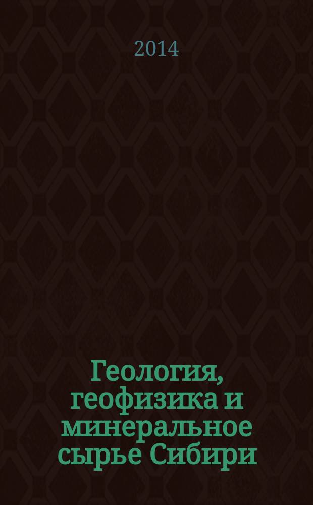 Геология, геофизика и минеральное сырье Сибири : материалы 1-й научно-практической конференции. Т. 2