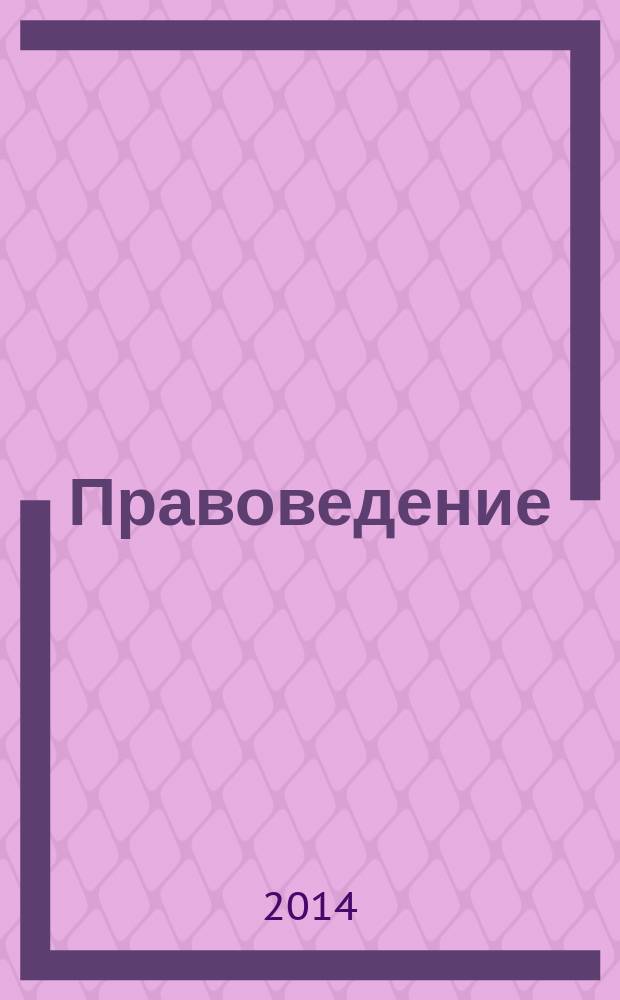 Правоведение : практикум