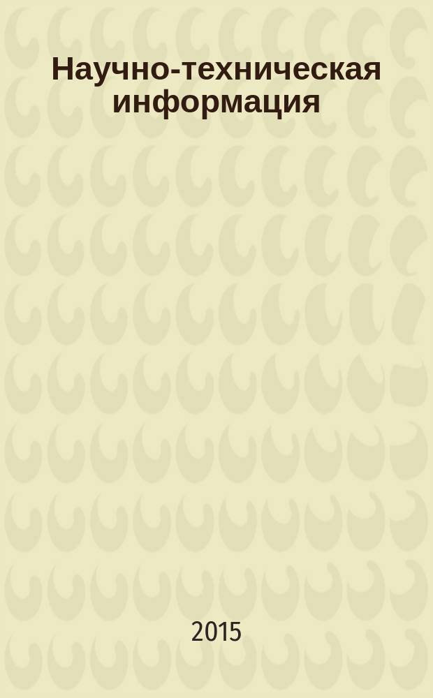 Научно-техническая информация : ежемесячный научно-технический сборник. 2015, № 2