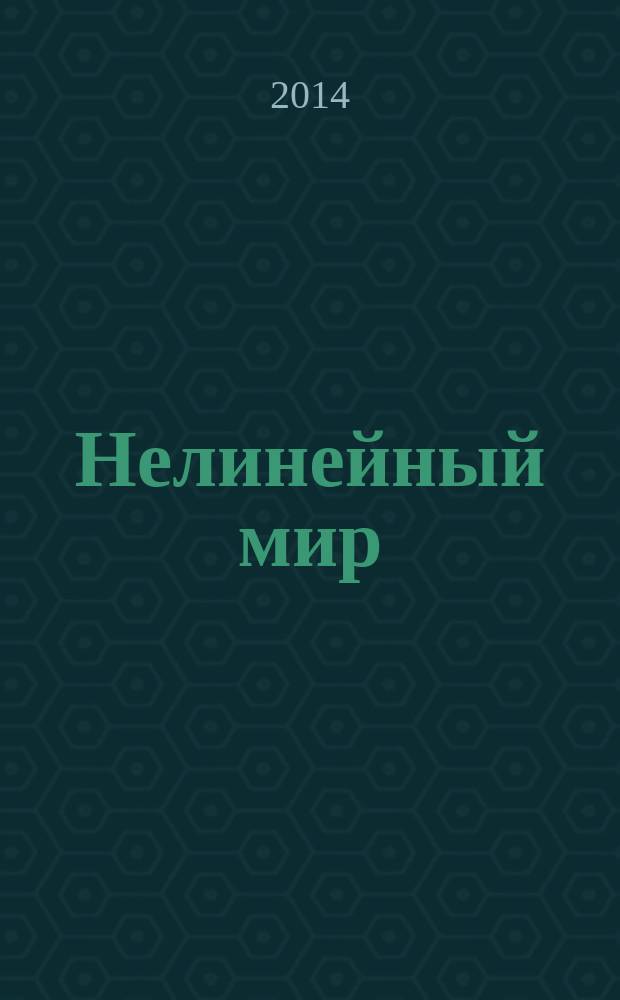 Нелинейный мир : Науч.-техн. и теорет. журн. Т. 12, № 12