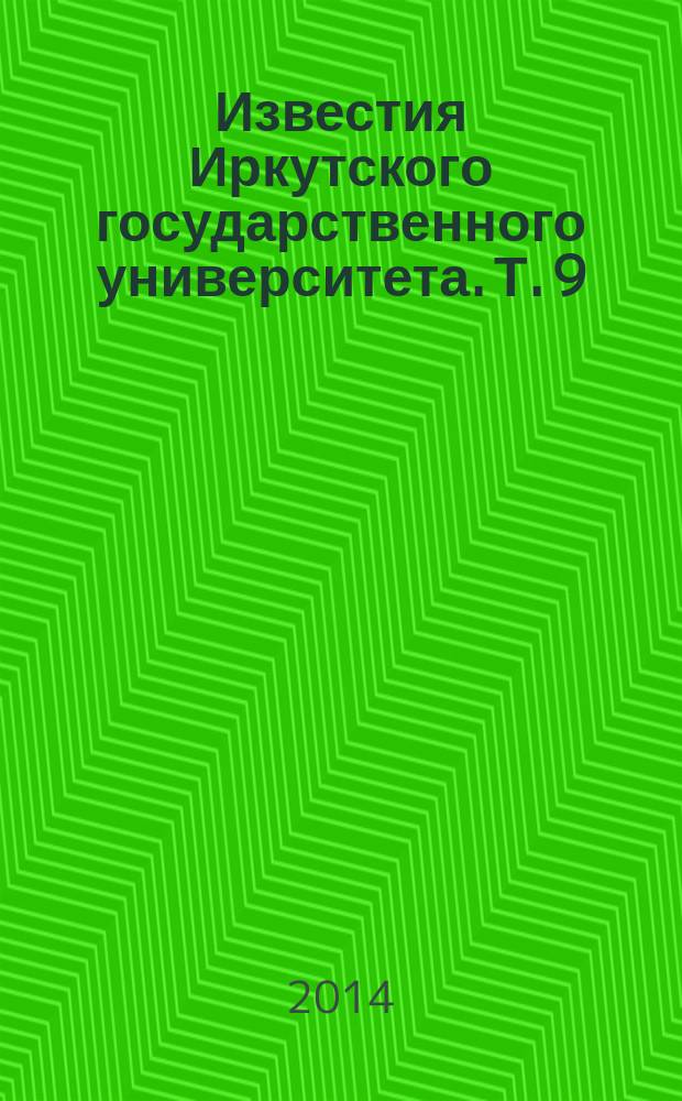 Известия Иркутского государственного университета. Т. 9