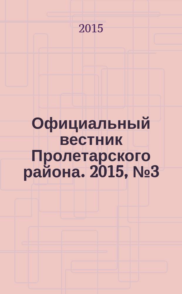Официальный вестник Пролетарского района. 2015, № 3 (152)