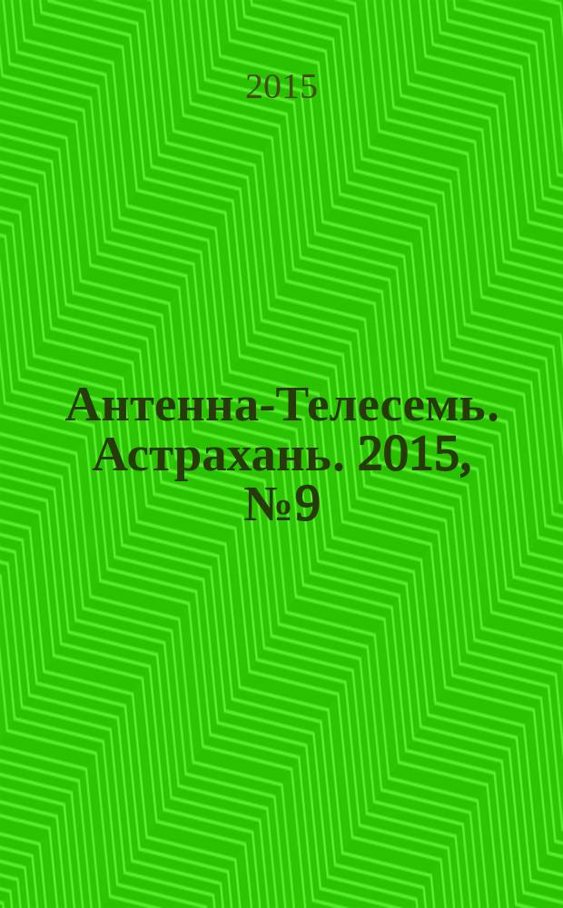 Антенна-Телесемь. Астрахань. 2015, № 9 (914)