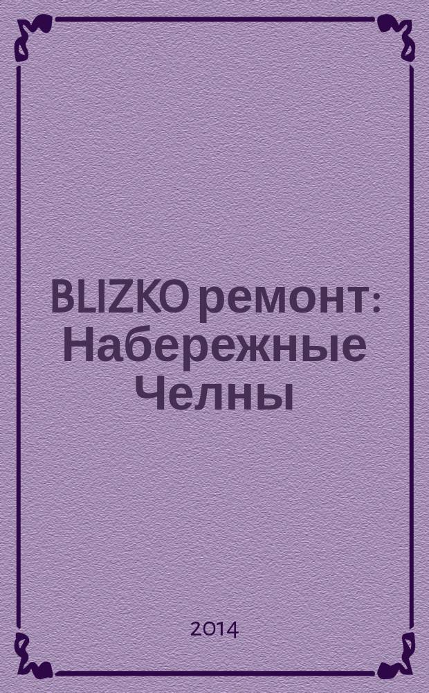 BLIZKO ремонт: Набережные Челны : рекламный каталог строительных и отделочных работ. 2014, № 23 (41)