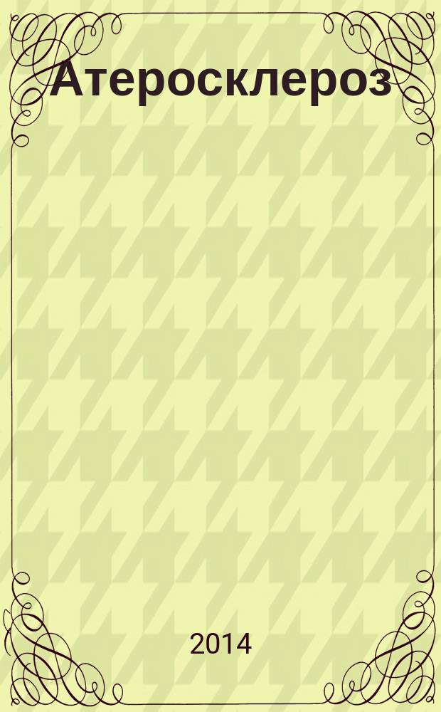 Атеросклероз : научно-практический журнал. T. 10, № 4