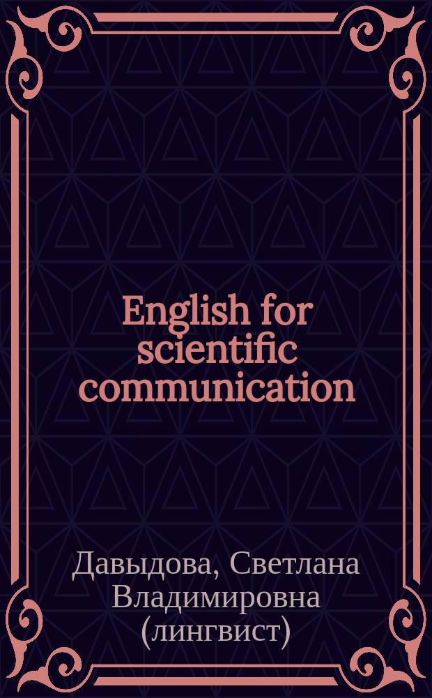 English for scientific communication : учебное пособие