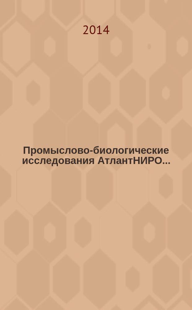 Промыслово-биологические исследования АтлантНИРО .. : Сб. науч. тр. ... в 2010-2013 годах, т. 1 : Балтийское море и заливы