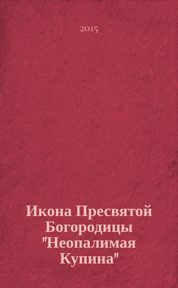 Икона Пресвятой Богородицы "Неопалимая Купина" : чудеса, акафист, канон, молитвы, информация для паломников