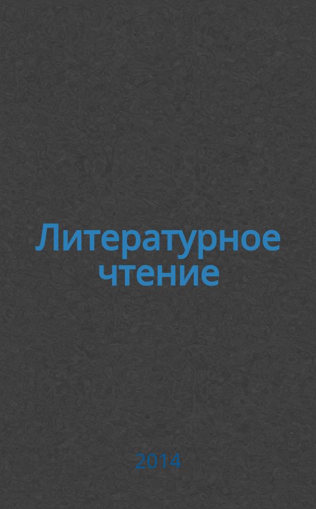 Литературное чтение : 3 класс : рабочая программа, технологические карты уроков : комплект из двух дисков