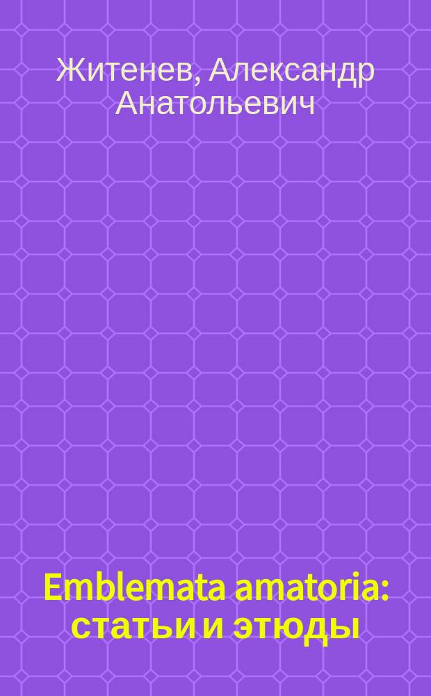 Emblemata amatoria : статьи и этюды