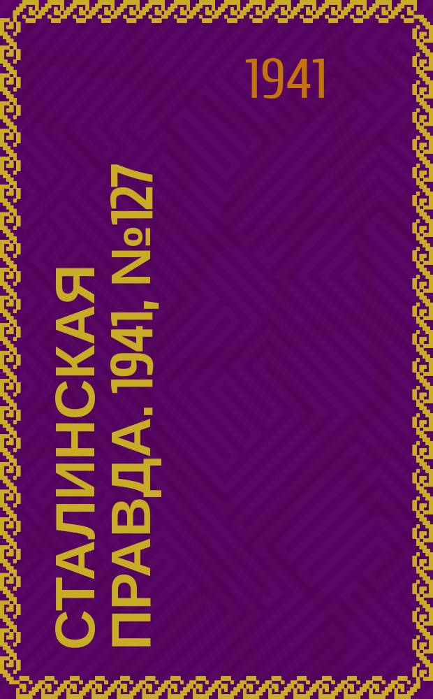 Сталинская правда. 1941, № 127 (2249) (1 июня)