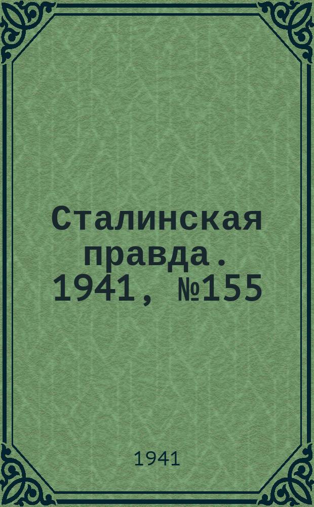 Сталинская правда. 1941, № 155 (2277) (3 июля)