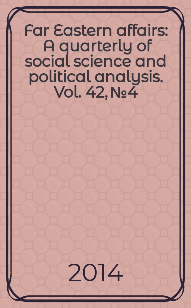 Far Eastern affairs : A quarterly of social science and political analysis. Vol. 42, № 4