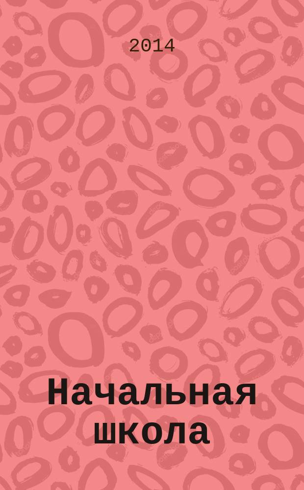 Начальная школа : 2 класс : рабочие программы