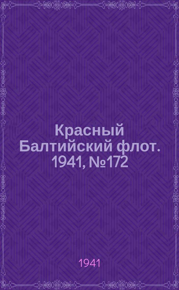 Красный Балтийский флот. 1941, № 172 (5965) (21 июля)