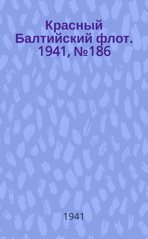 Красный Балтийский флот. 1941, № 186 (5979) (4 авг.)