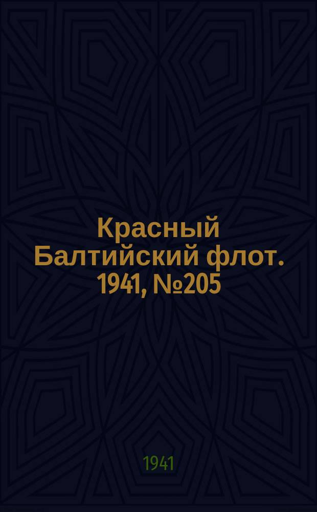 Красный Балтийский флот. 1941, № 205 (5998) (23 авг.)