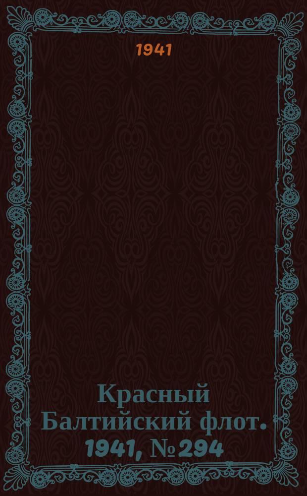 Красный Балтийский флот. 1941, № 294 (6087) (24 нояб.)