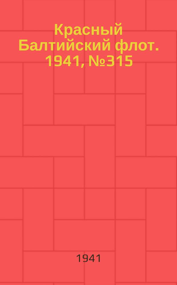 Красный Балтийский флот. 1941, № 315 (6108) (15 дек.)