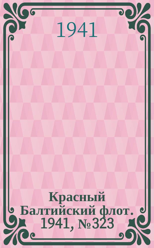 Красный Балтийский флот. 1941, № 323 (6116) (23 дек.)