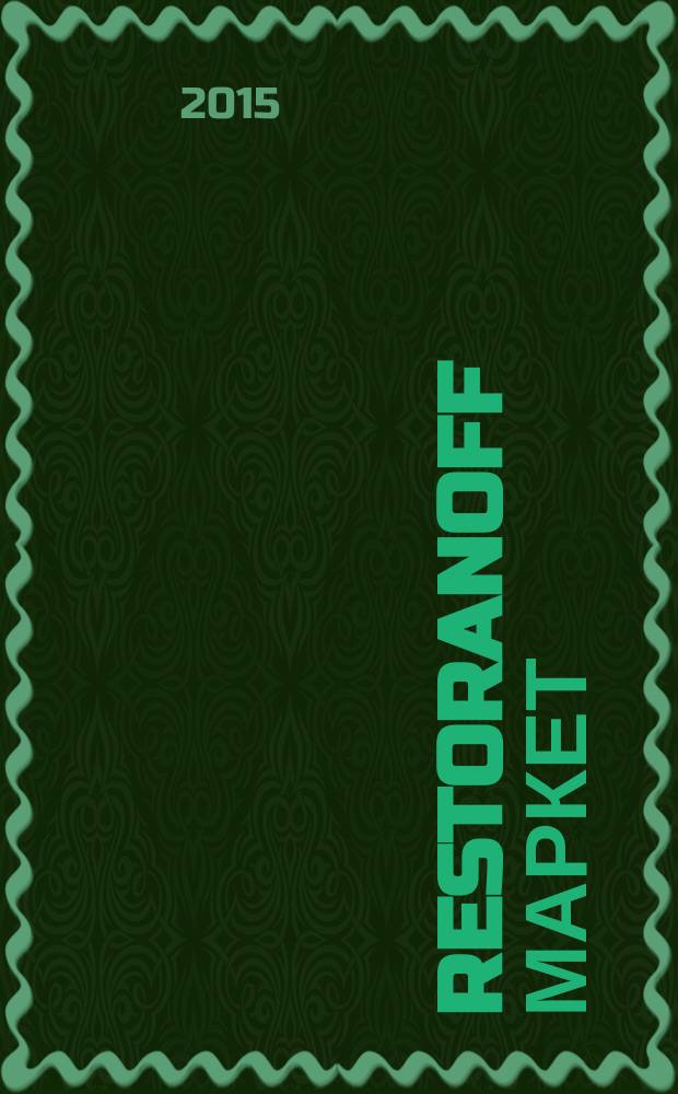 Restoranoff маркет : отдел продаж журнал актуальных товаров и специальных предложений. 2015, № 3 (135)