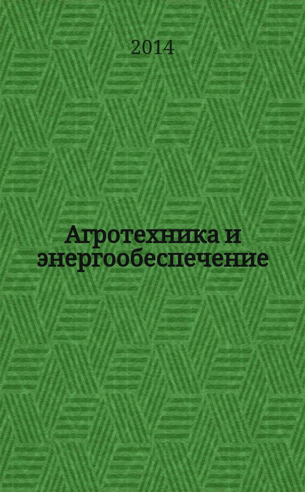 Агротехника и энергообеспечение : научно-практический журнал