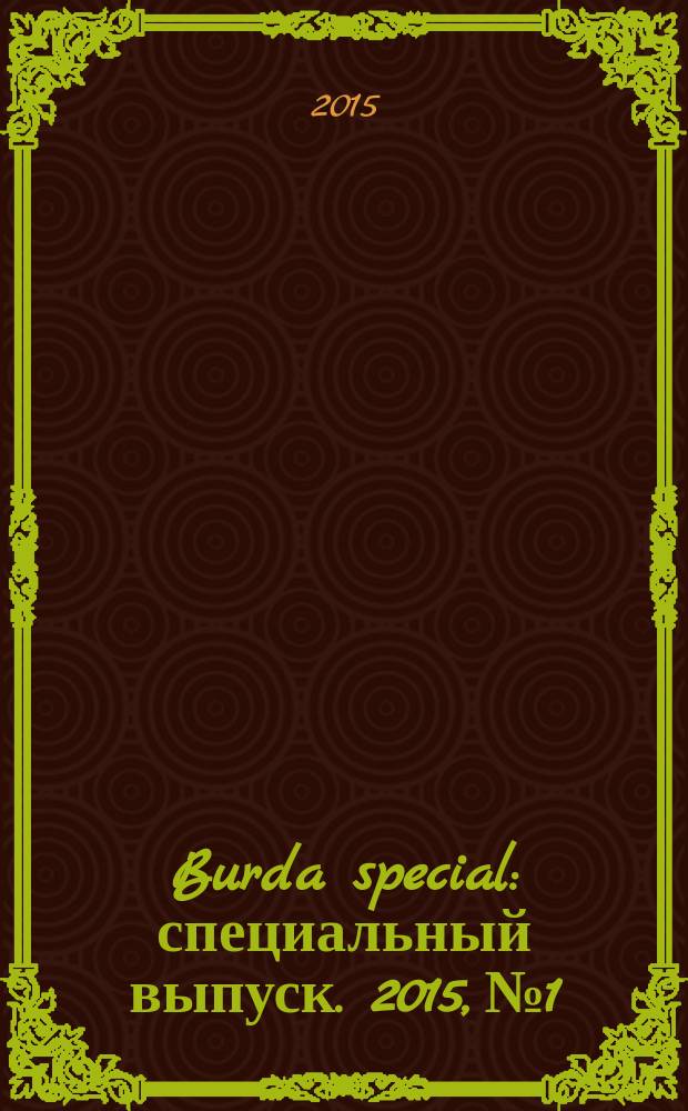 Burda special : специальный выпуск. 2015, № 1 : Пэчворк