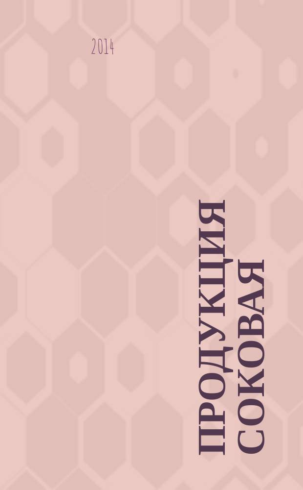 Продукция соковая : Методы определения антоцианинов