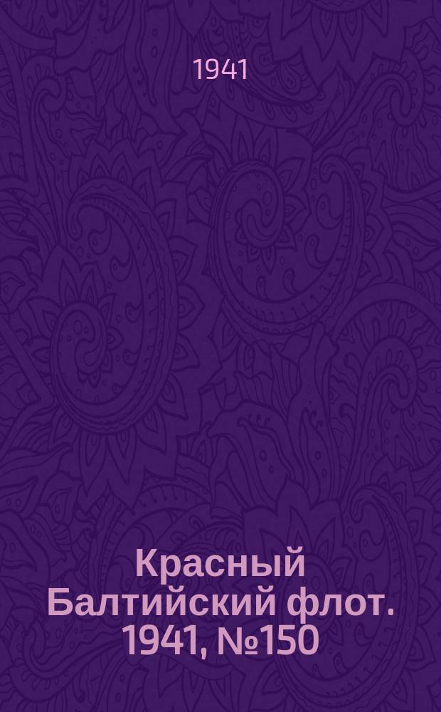 Красный Балтийский флот. 1941, № 150 (5943) (27 июня)