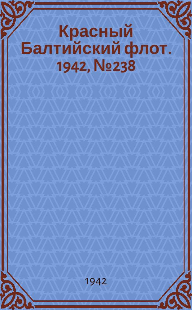 Красный Балтийский флот. 1942, № 238 (6361) (1 окт.)