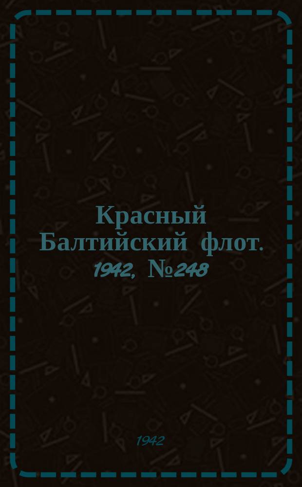 Красный Балтийский флот. 1942, № 248 (6371) (13 окт.)