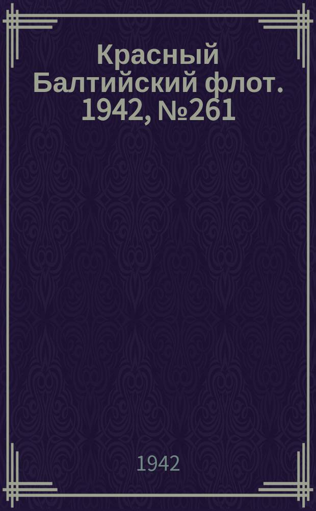 Красный Балтийский флот. 1942, № 261 (6384) (28 окт.)