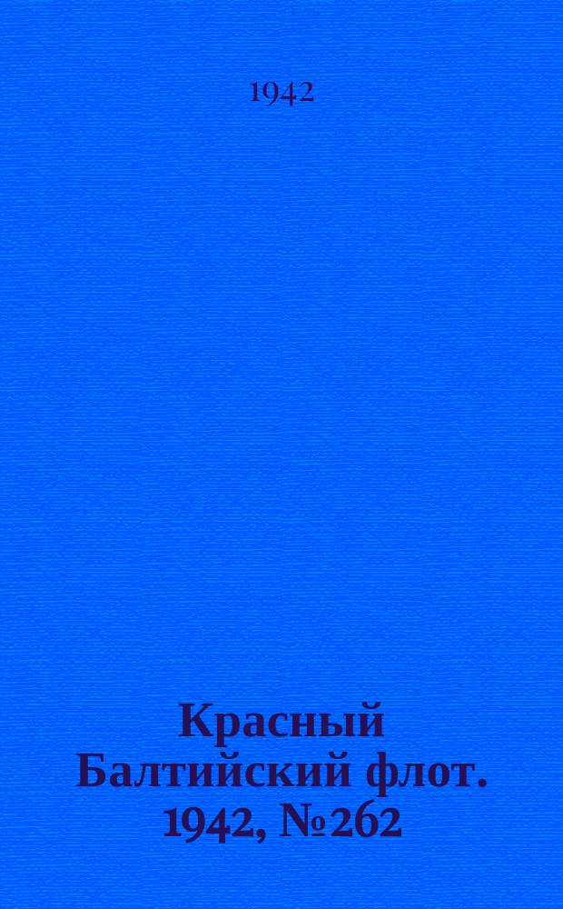 Красный Балтийский флот. 1942, № 262 (6385) (29 окт.)