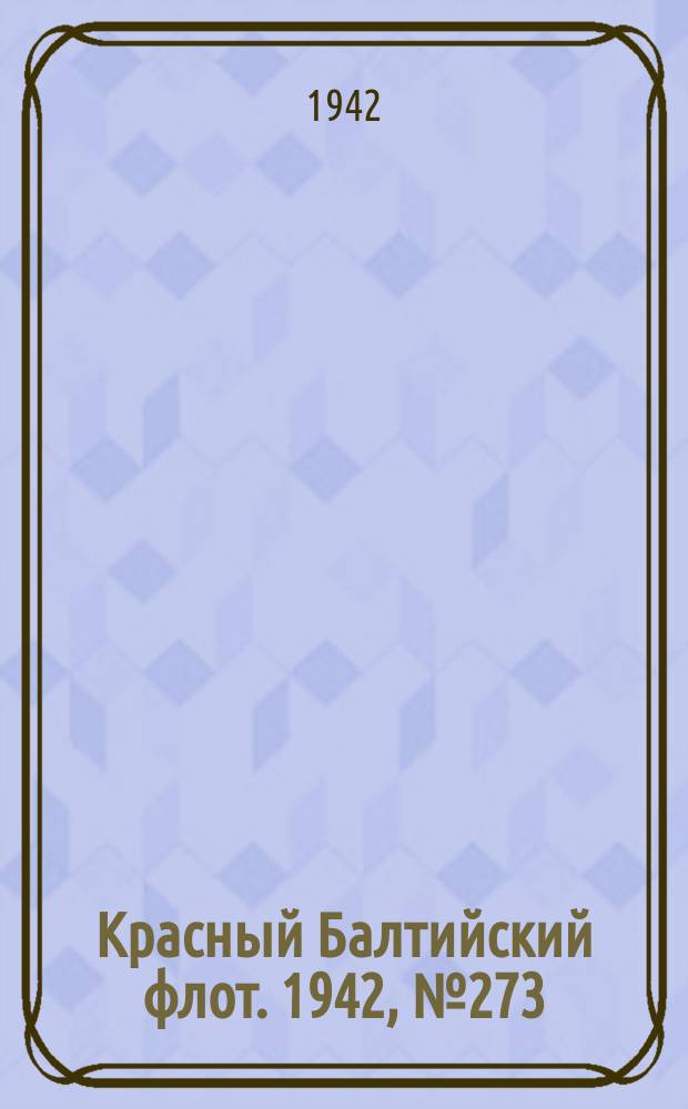 Красный Балтийский флот. 1942, № 273 (6396) (11 нояб.)