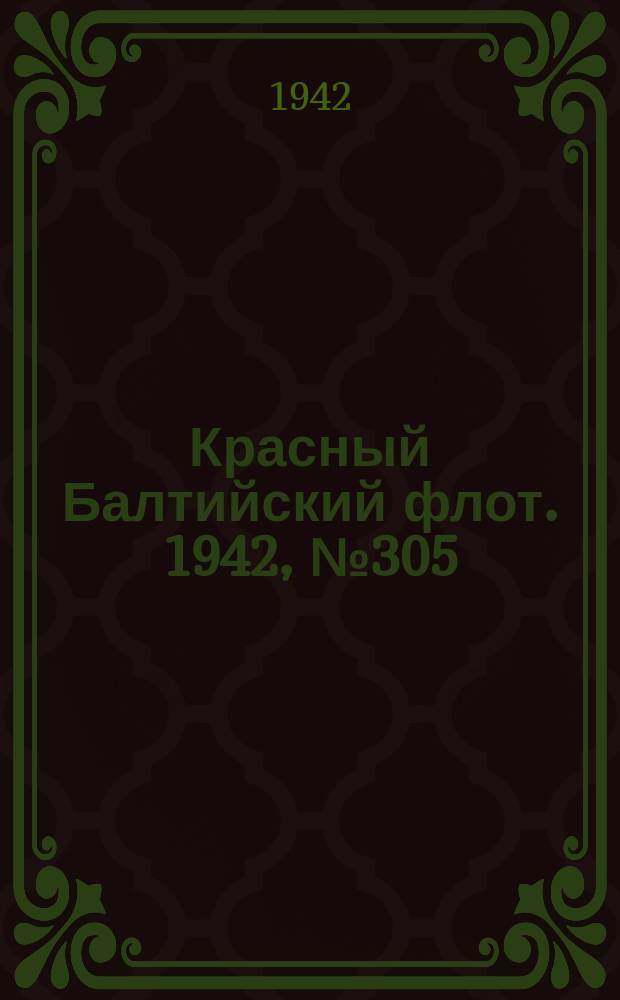 Красный Балтийский флот. 1942, № 305 (6428) (20 дек.)