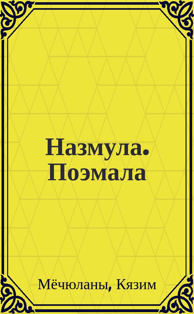 Назмула. Поэмала = Стихотворения. Поэмы