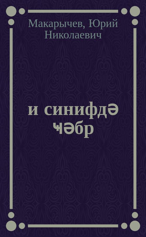 7-ҹи синифдә ҹәбр : мүәллимләр үчүн методик вәсаит = Алгебра в 7 классе