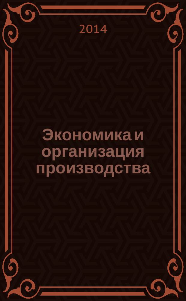 Экономика и организация производства : методические указания по выполнению самостоятельной работы