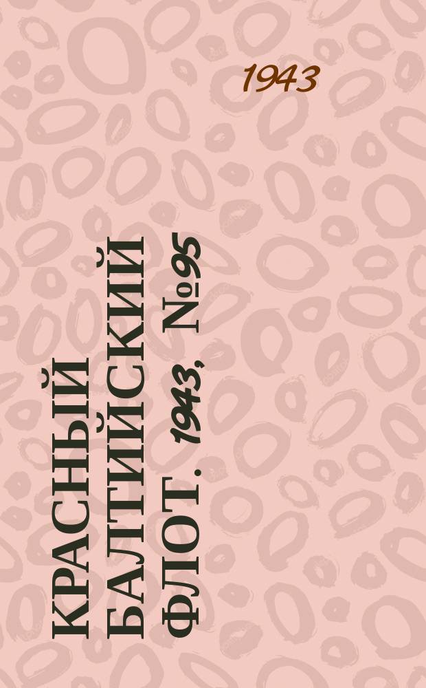 Красный Балтийский флот. 1943, № 95 (6532) (24 апр.)