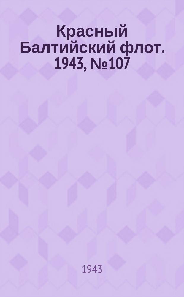 Красный Балтийский флот. 1943, № 107 (6544) (9 мая)