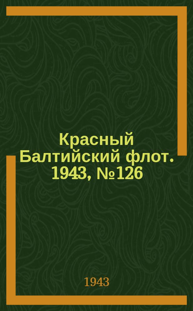 Красный Балтийский флот. 1943, № 126 (6563) (1 июня)