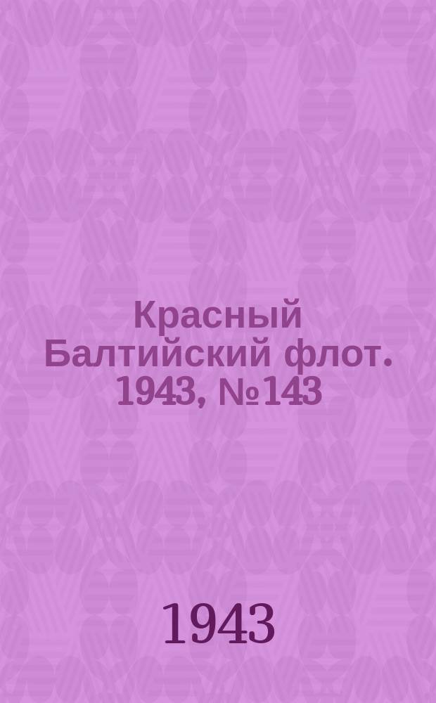 Красный Балтийский флот. 1943, № 143 (6580) (20 июня)