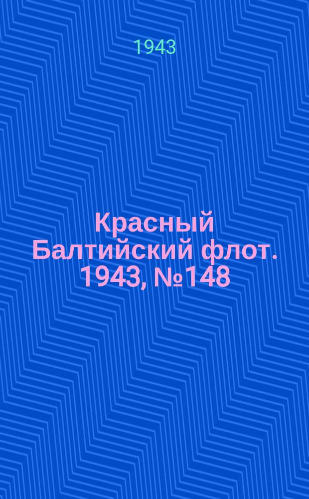 Красный Балтийский флот. 1943, № 148 (6585) (26 июня)