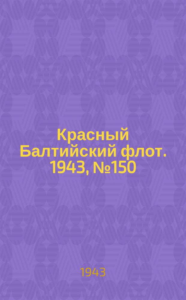 Красный Балтийский флот. 1943, № 150 (6587) (29 июня)
