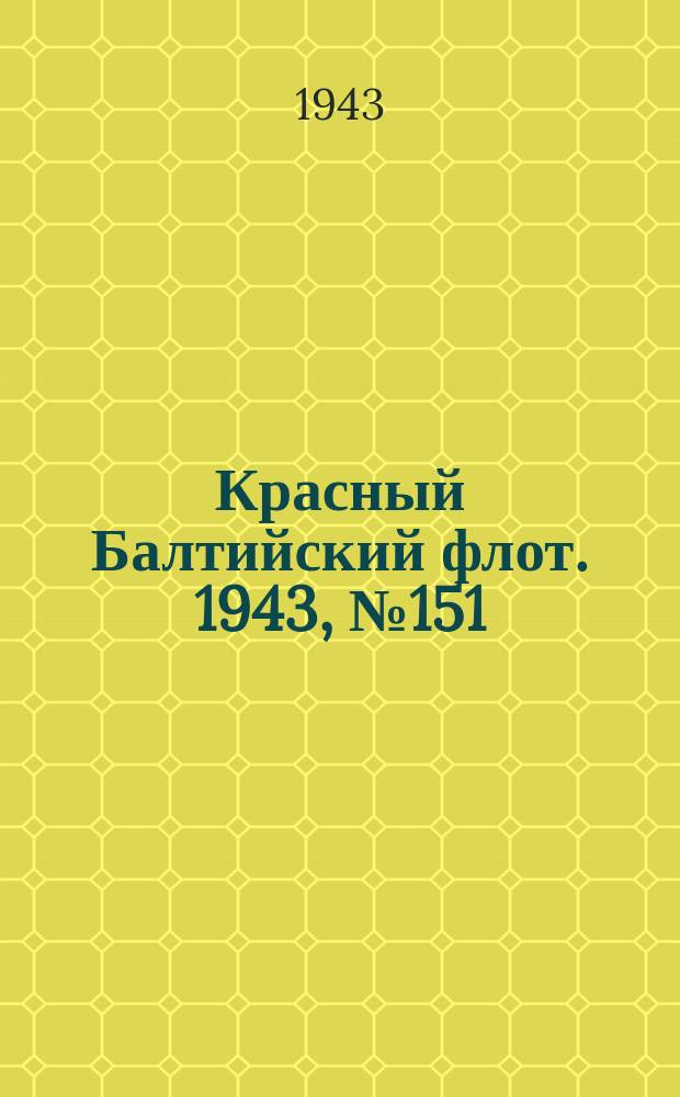 Красный Балтийский флот. 1943, № 151 (6588) (30 июня)