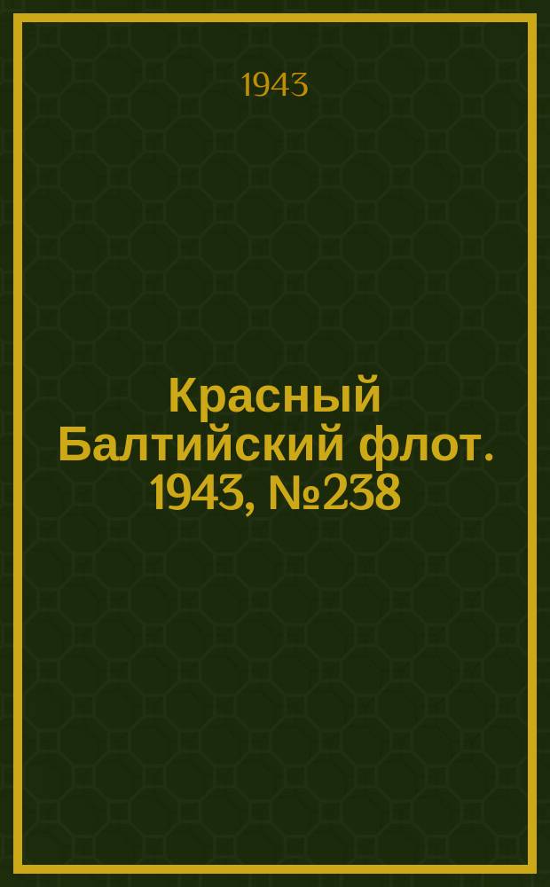 Красный Балтийский флот. 1943, № 238 (6675) (9 окт.)