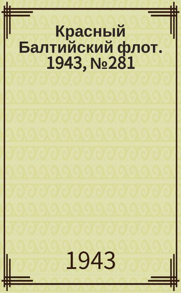 Красный Балтийский флот. 1943, № 281 (6718) (1 дек.)