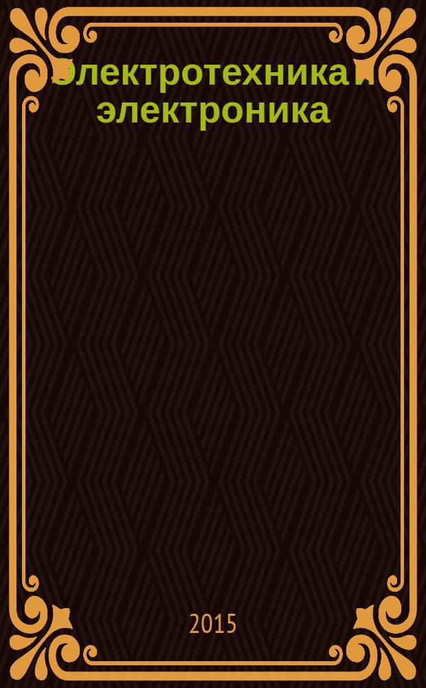 Электротехника и электроника : методические указания к выполнению расчетно-графической работы