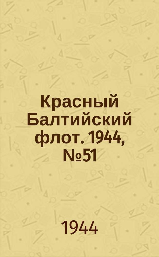 Красный Балтийский флот. 1944, № 51 (6795) (29 февр.)