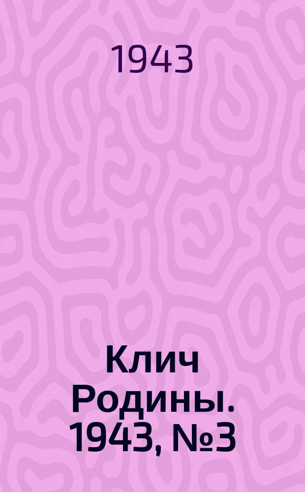 Клич Родины. 1943, № 3(26) (6 февр.)